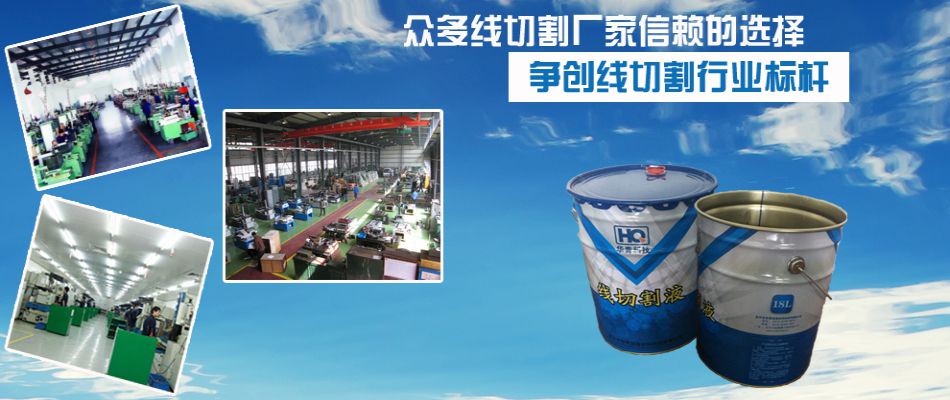 线切割液
